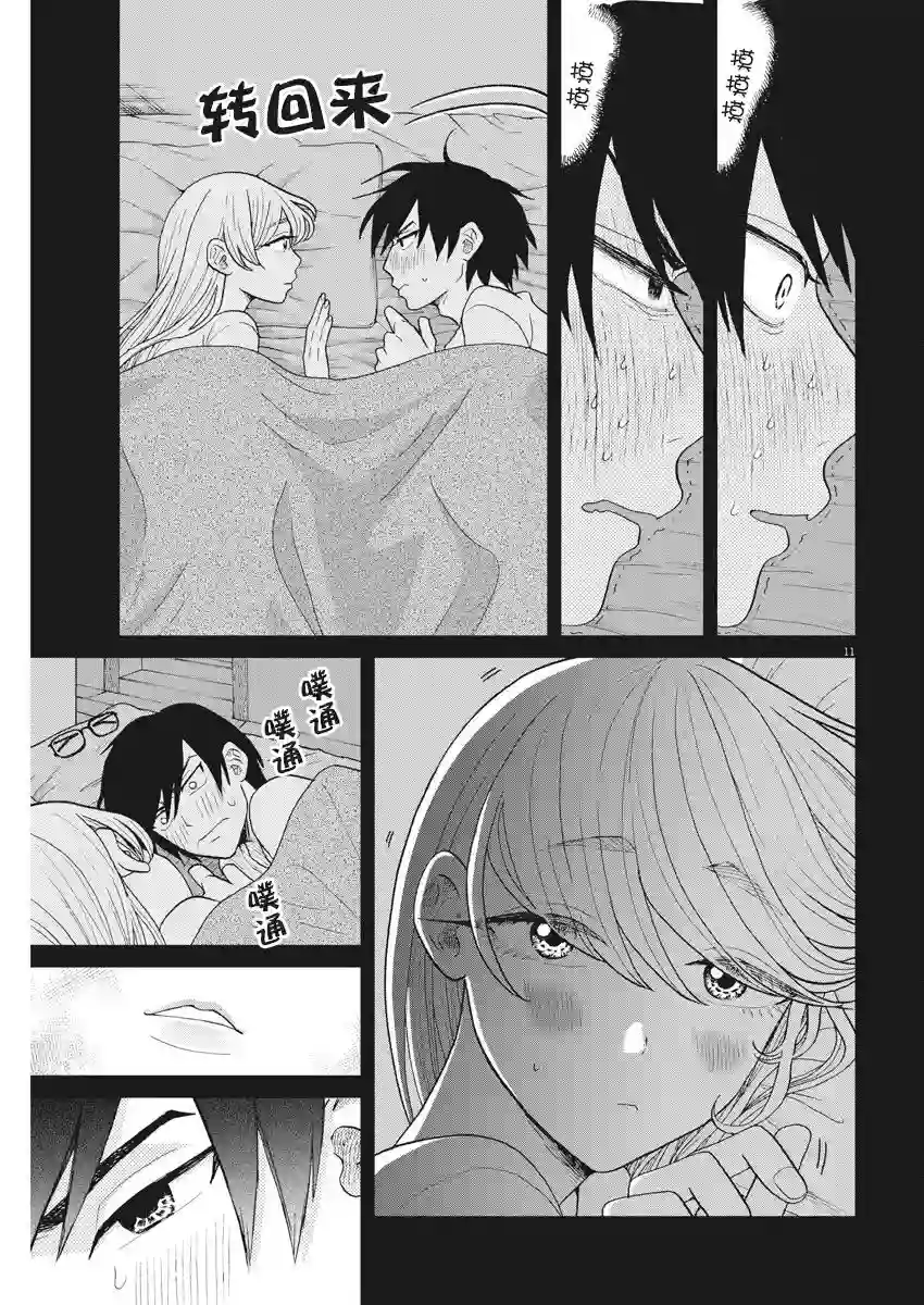 死心吧！第05话