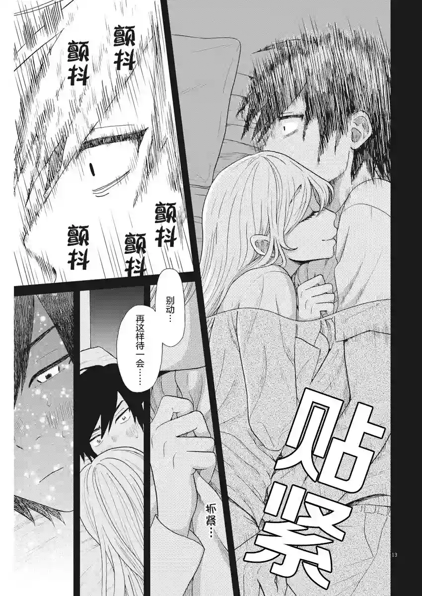 死心吧！第05话