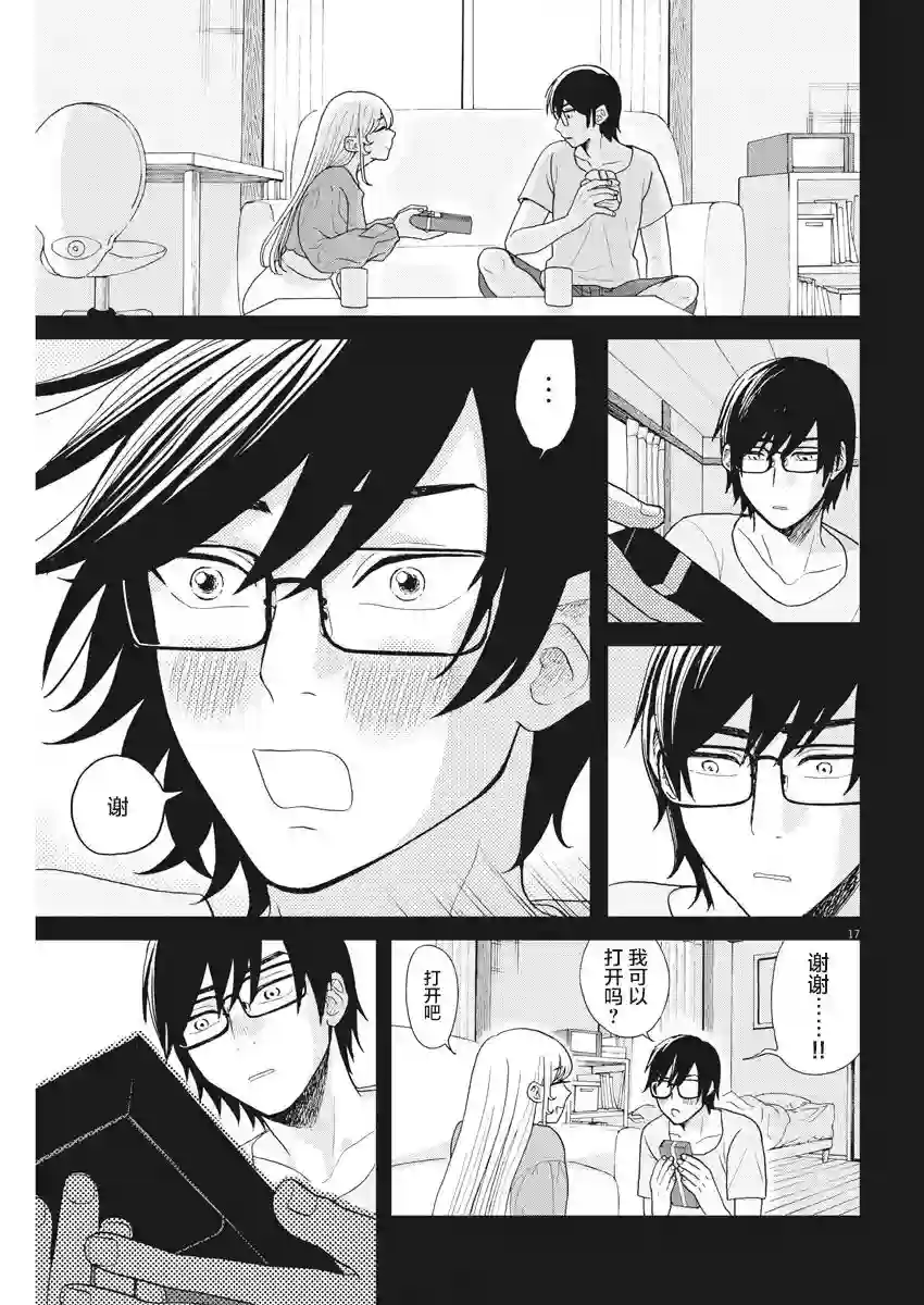 死心吧！第05话