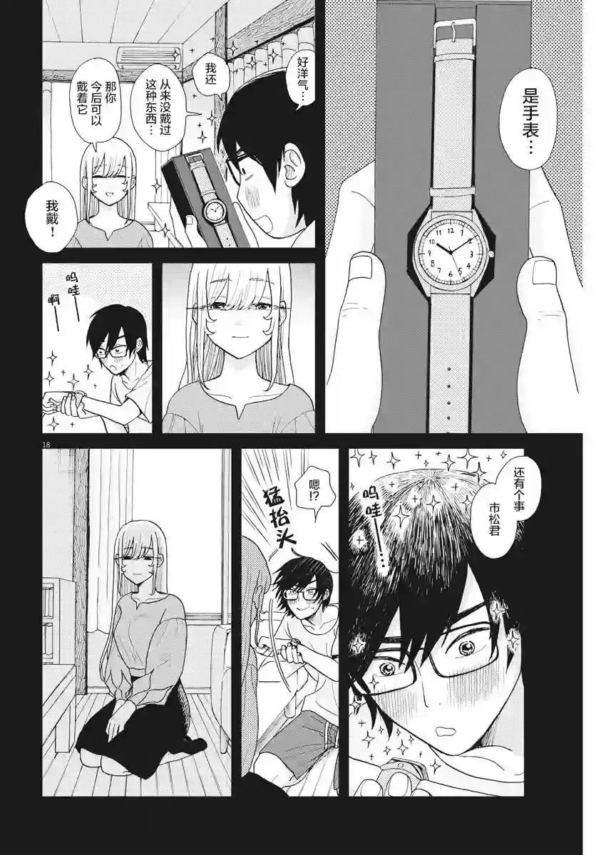 死心吧！第05话