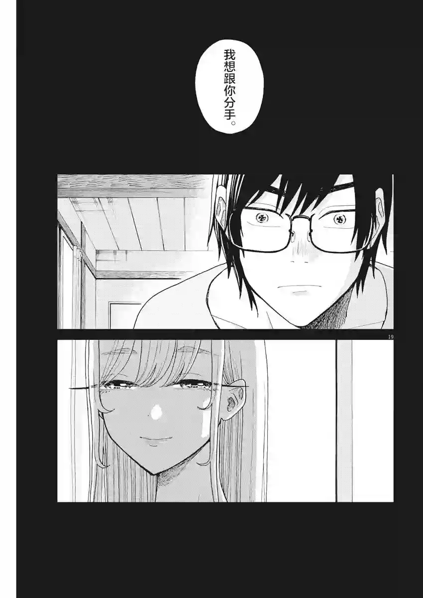 死心吧！第05话