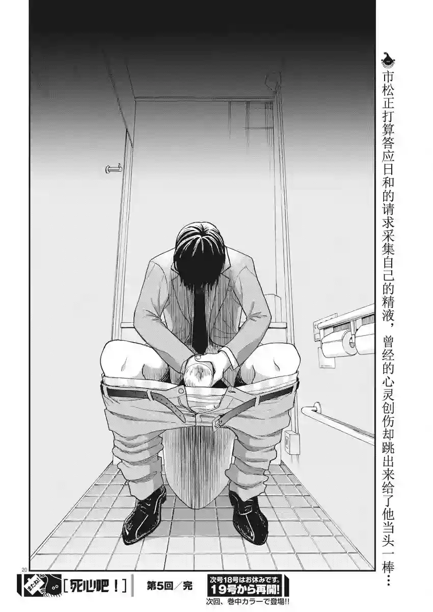 死心吧！第05话