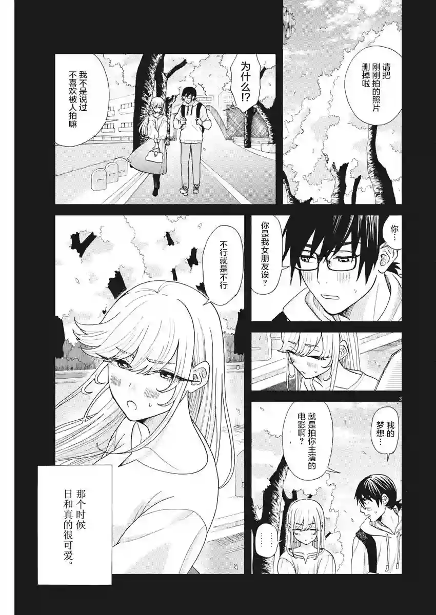 死心吧！第05话