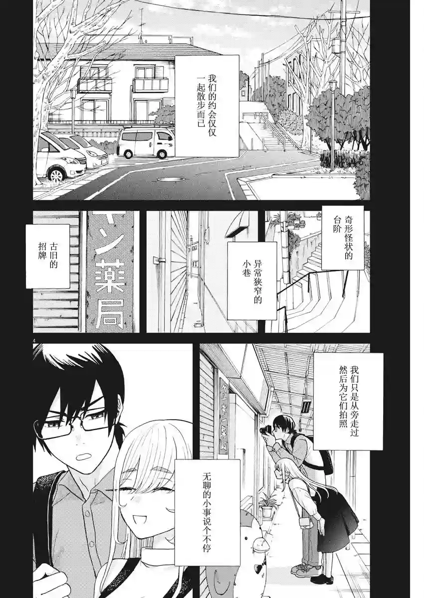 死心吧！第05话