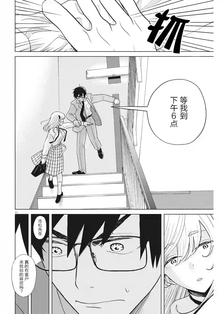 死心吧！第06话