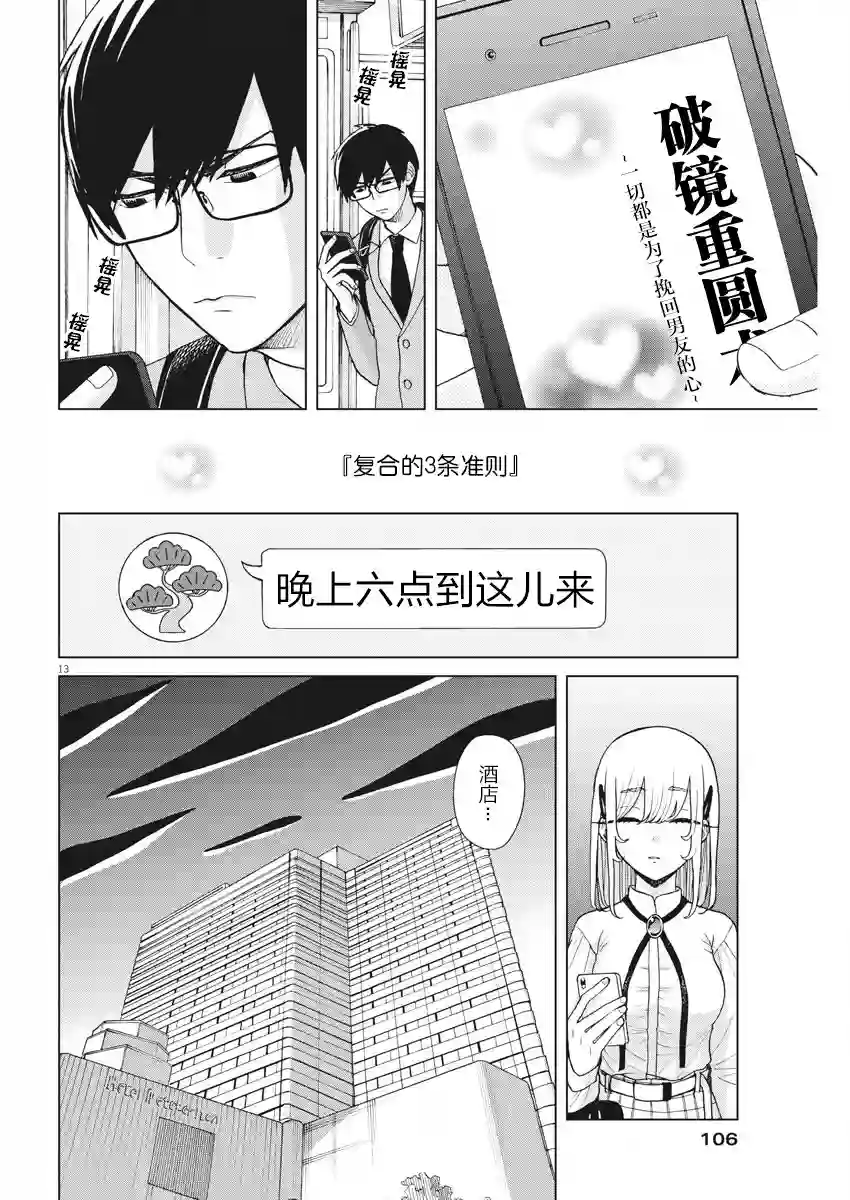 死心吧！第06话