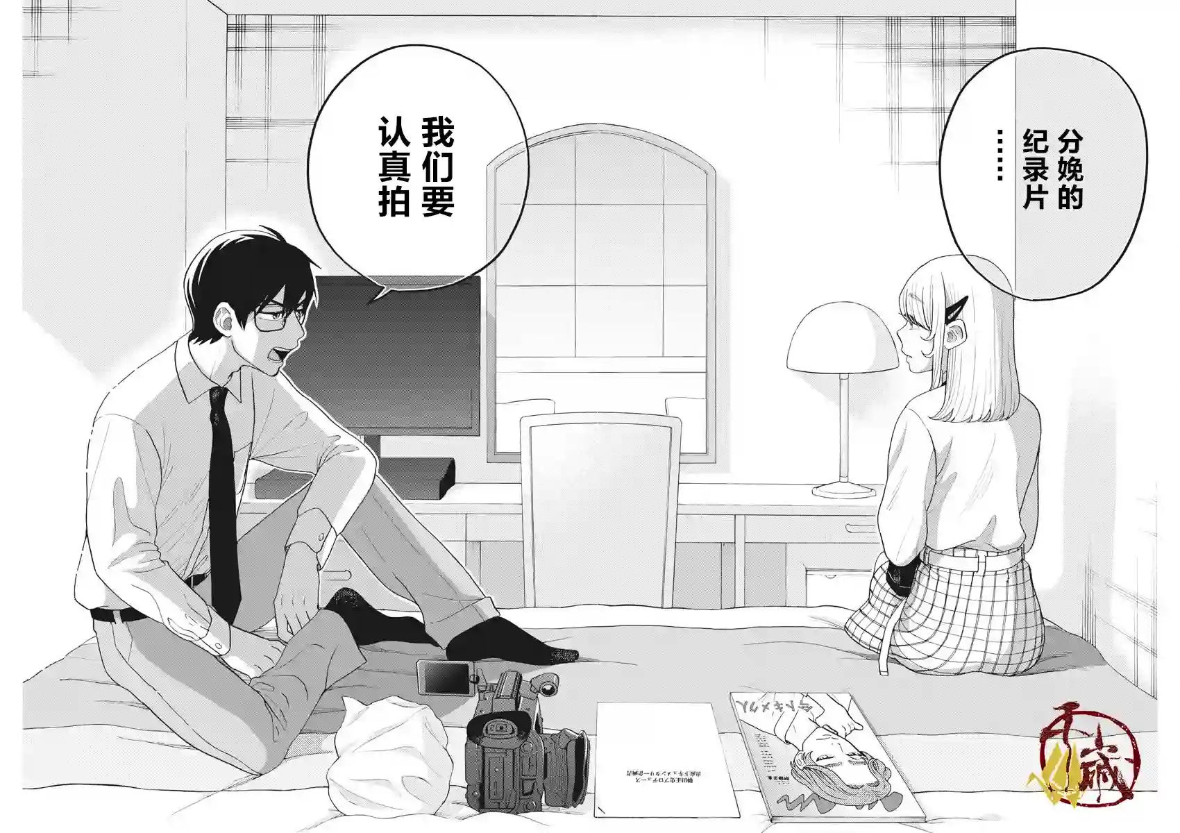 死心吧！第06话