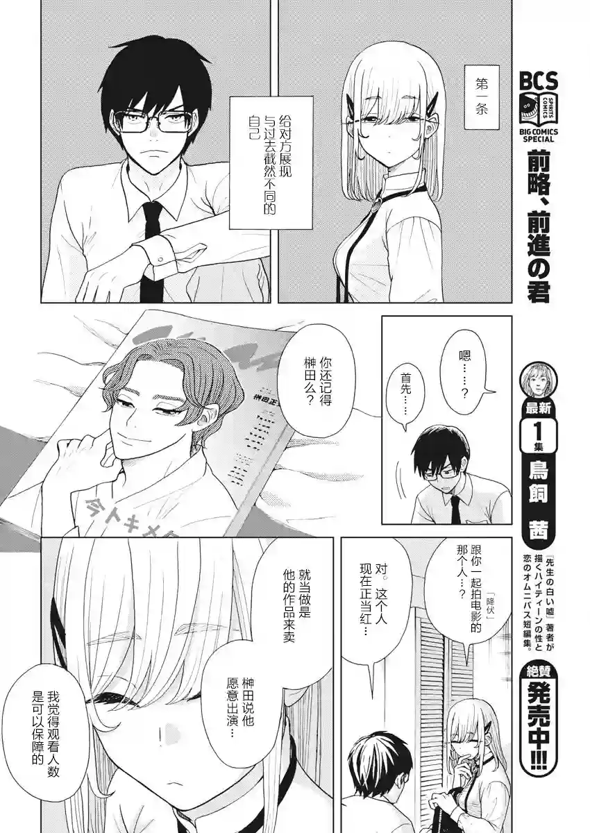 死心吧！第06话