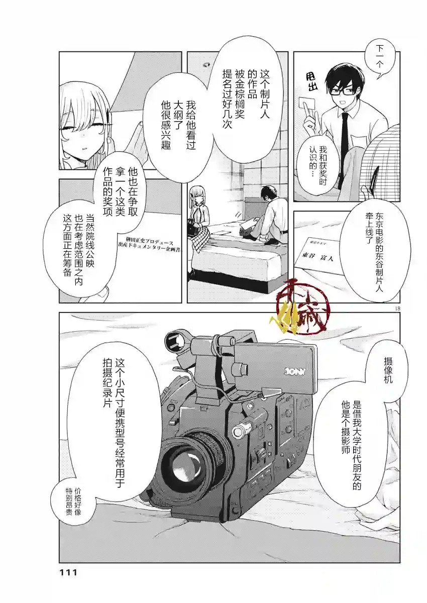 死心吧！第06话