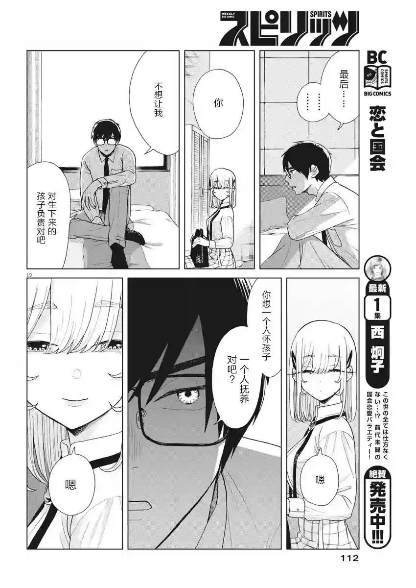 死心吧！第06话