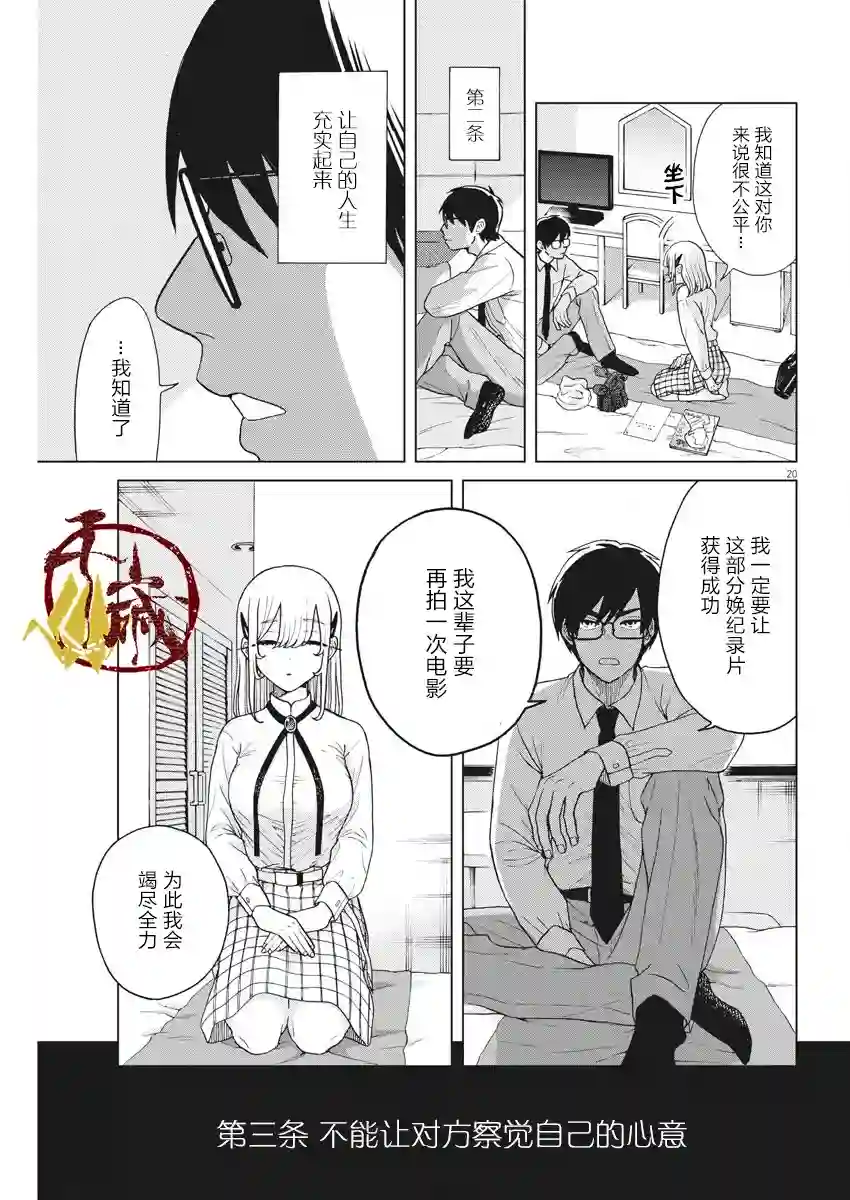 死心吧！第06话