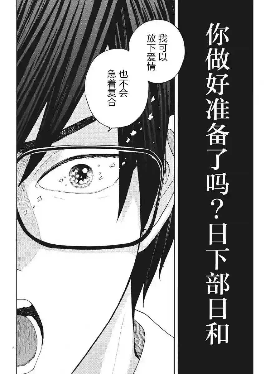 死心吧！第06话