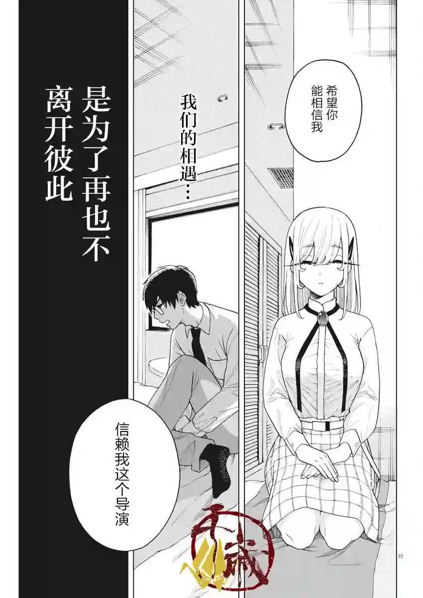 死心吧！第06话