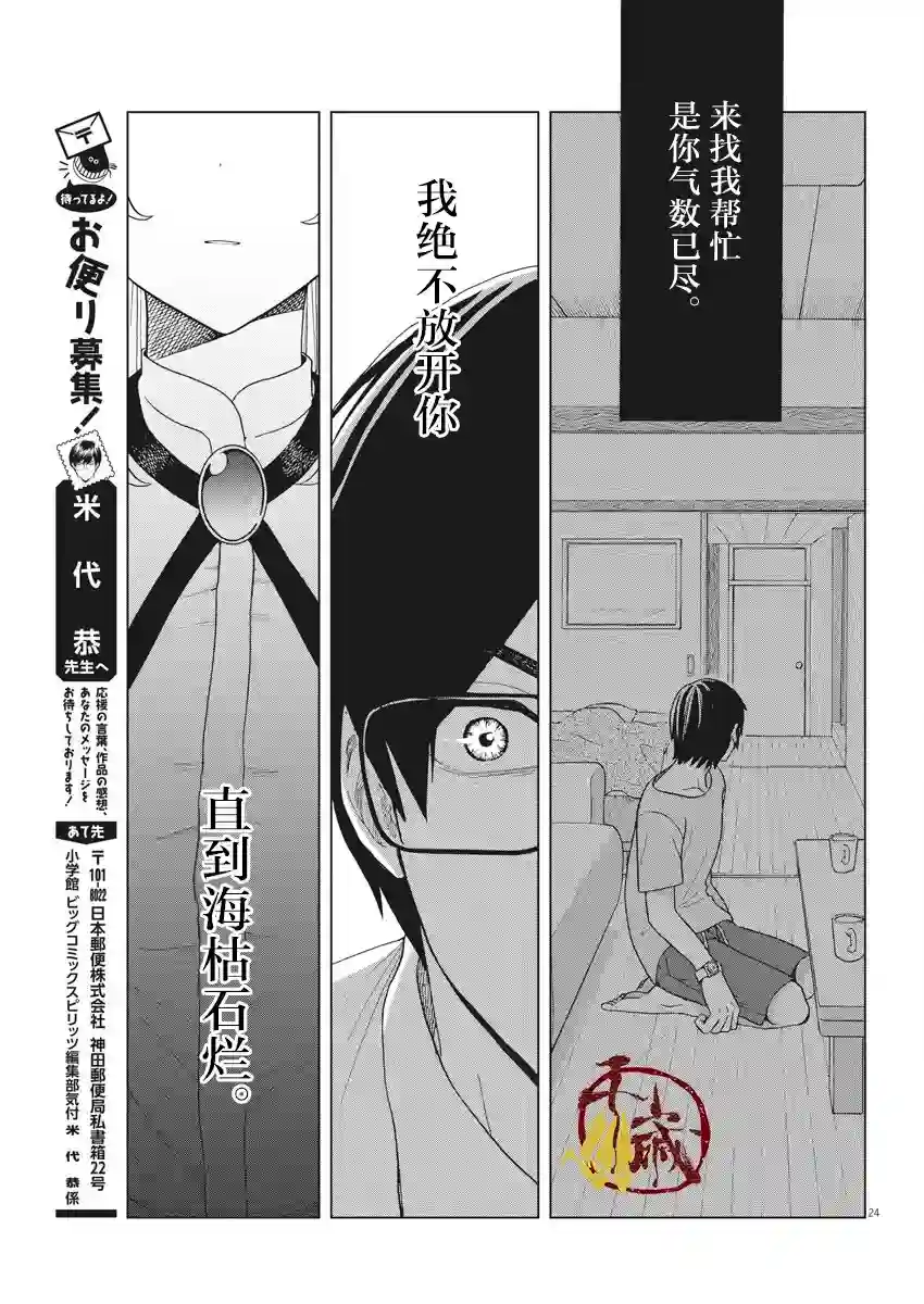 死心吧！第06话