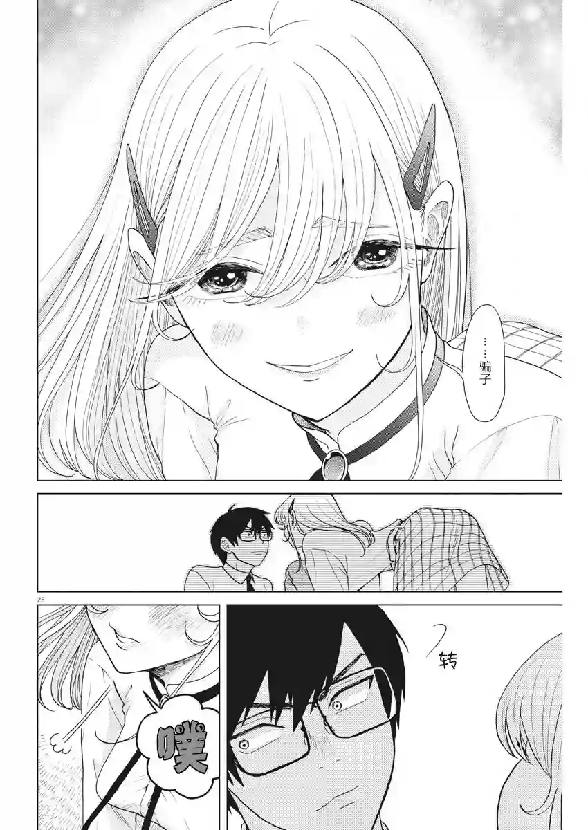 死心吧！第06话