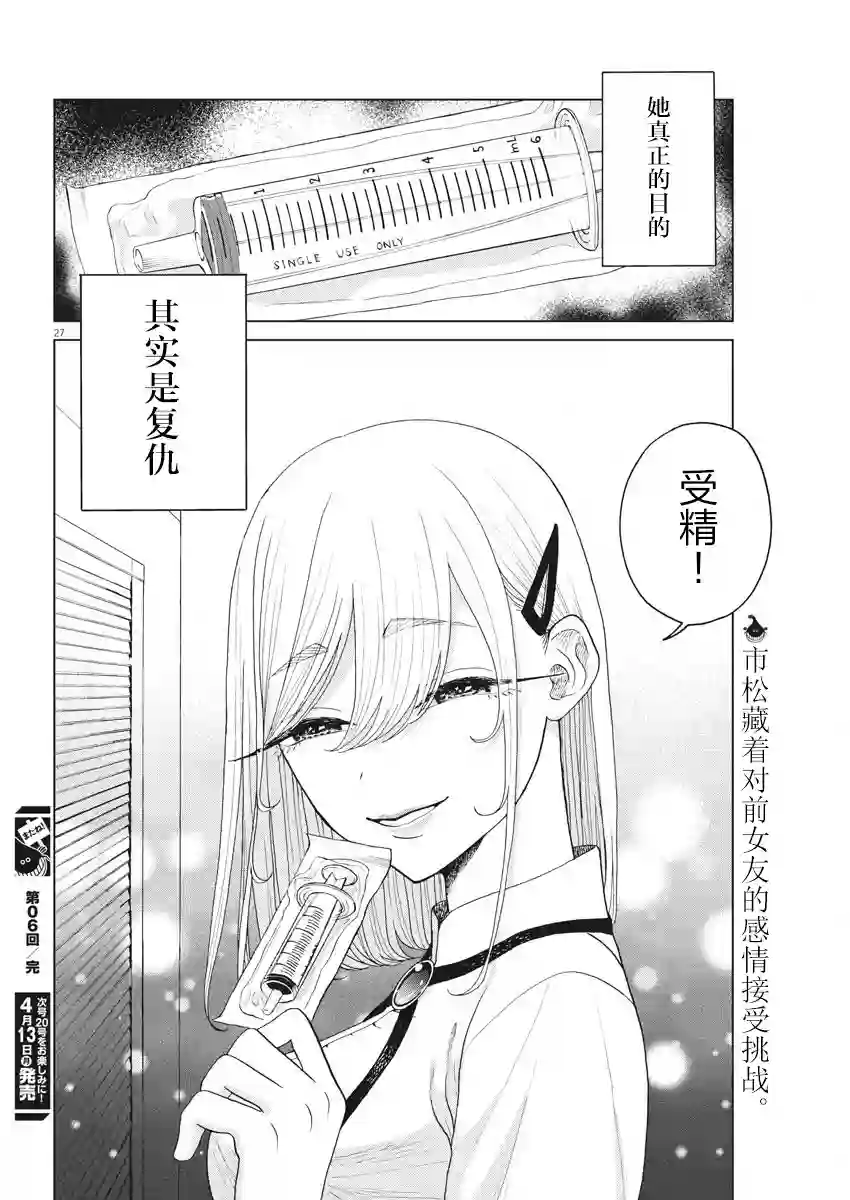 死心吧！第06话