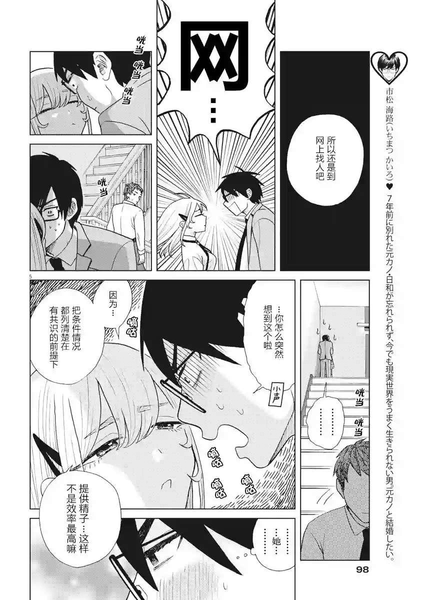 死心吧！第06话