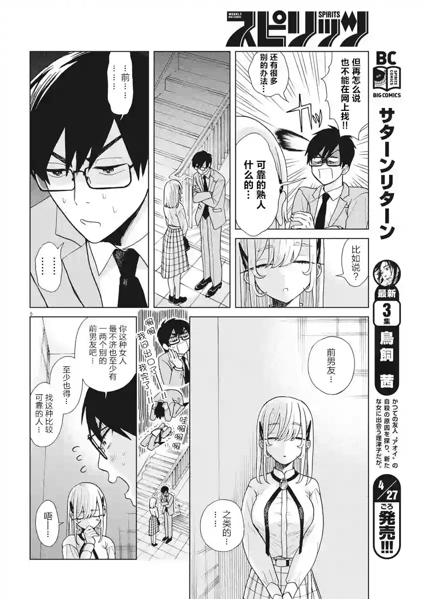 死心吧！第06话