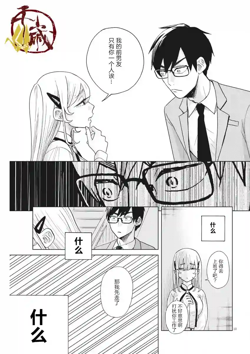 死心吧！第06话