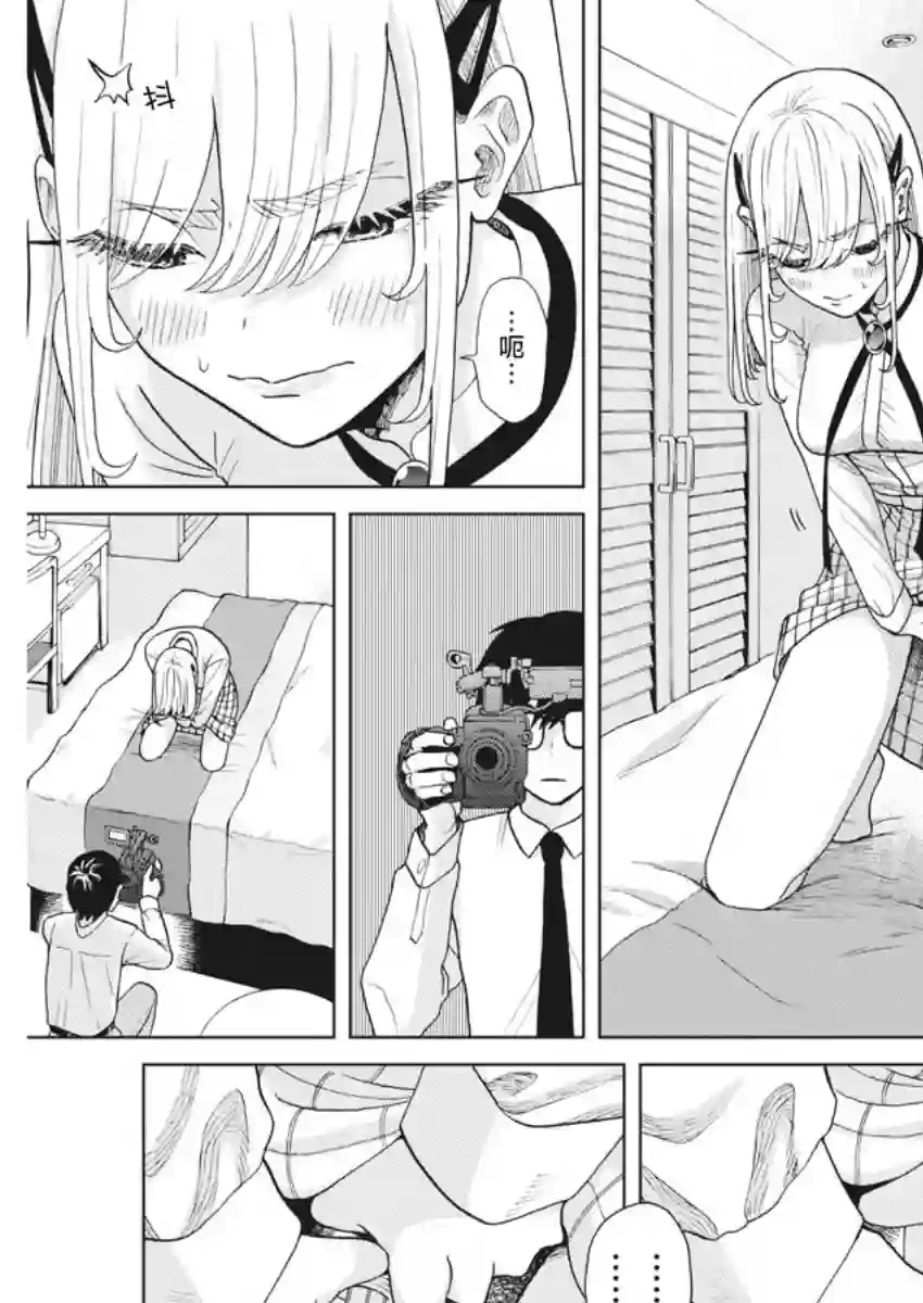 死心吧！第07话