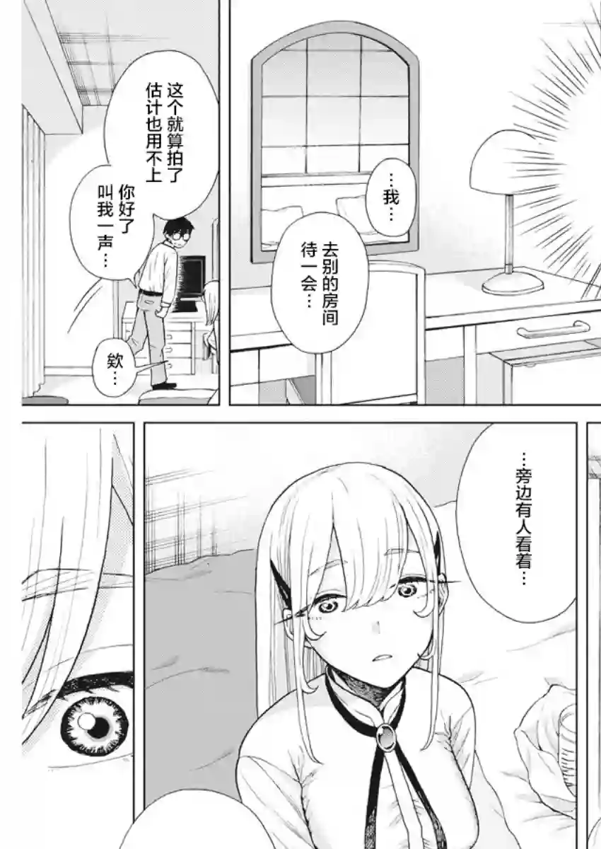 死心吧！第07话