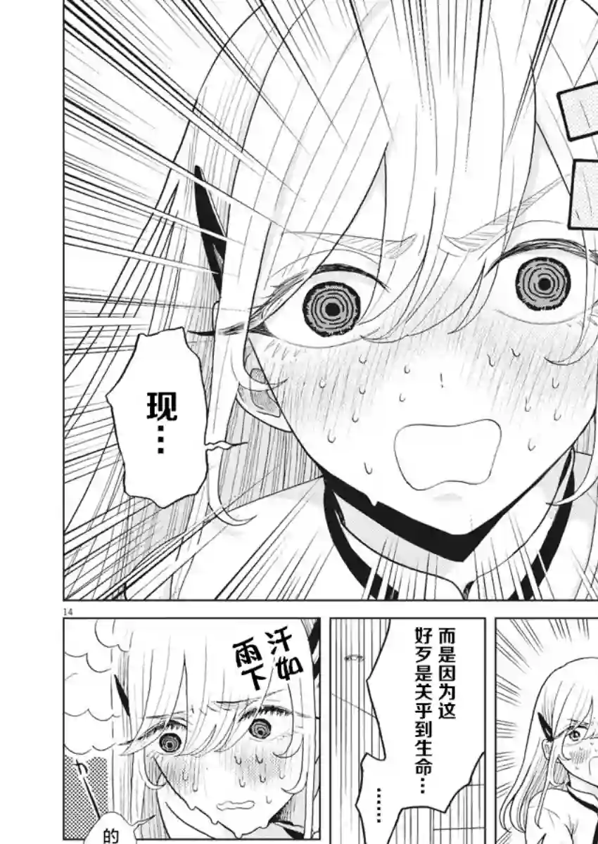 死心吧！第07话