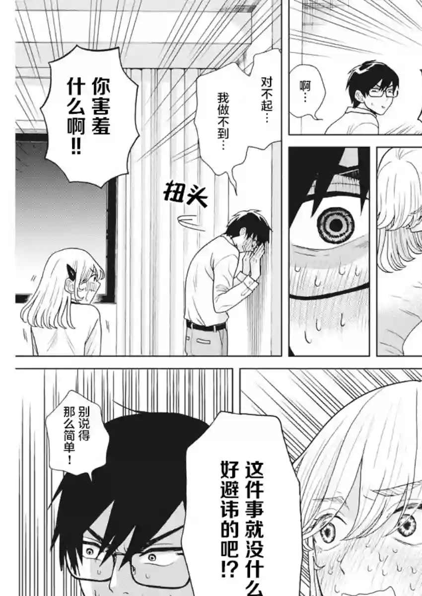 死心吧！第07话