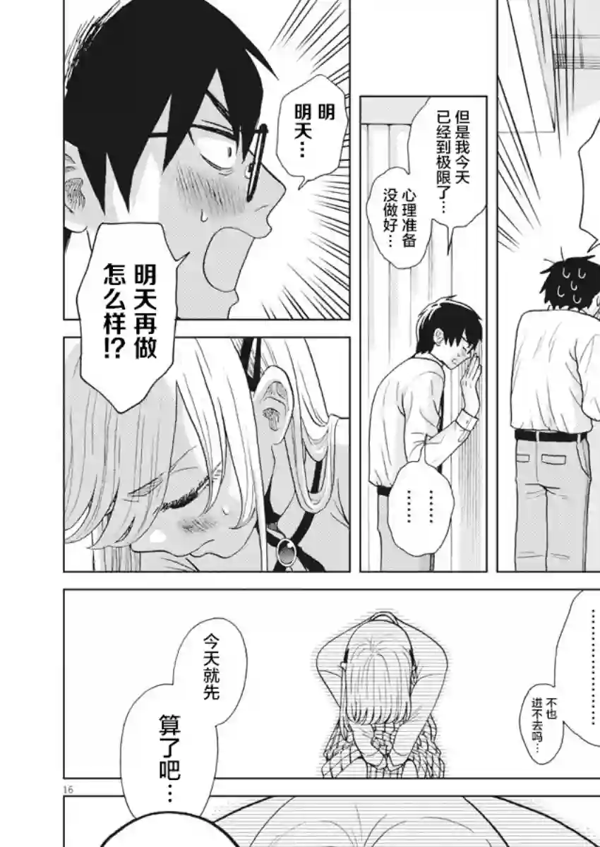 死心吧！第07话