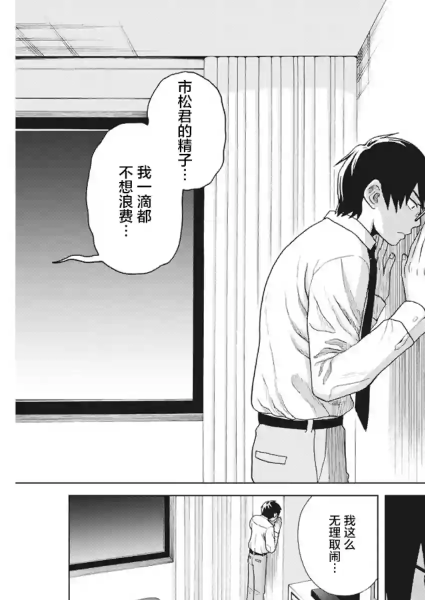 死心吧！第07话