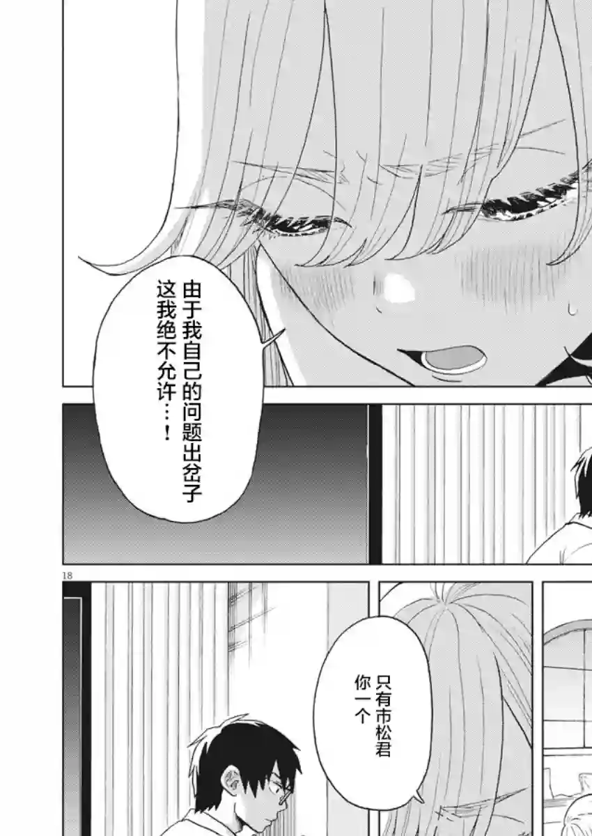 死心吧！第07话