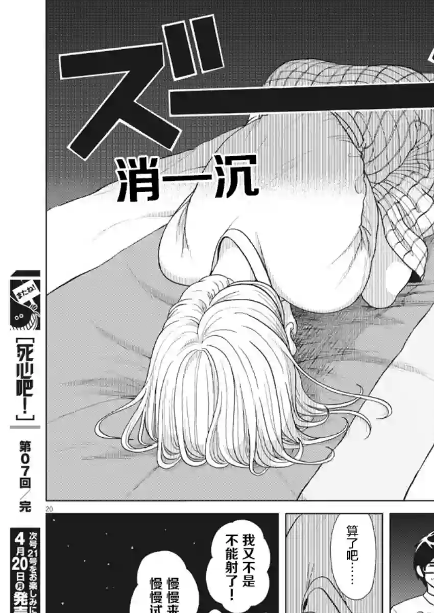 死心吧！第07话