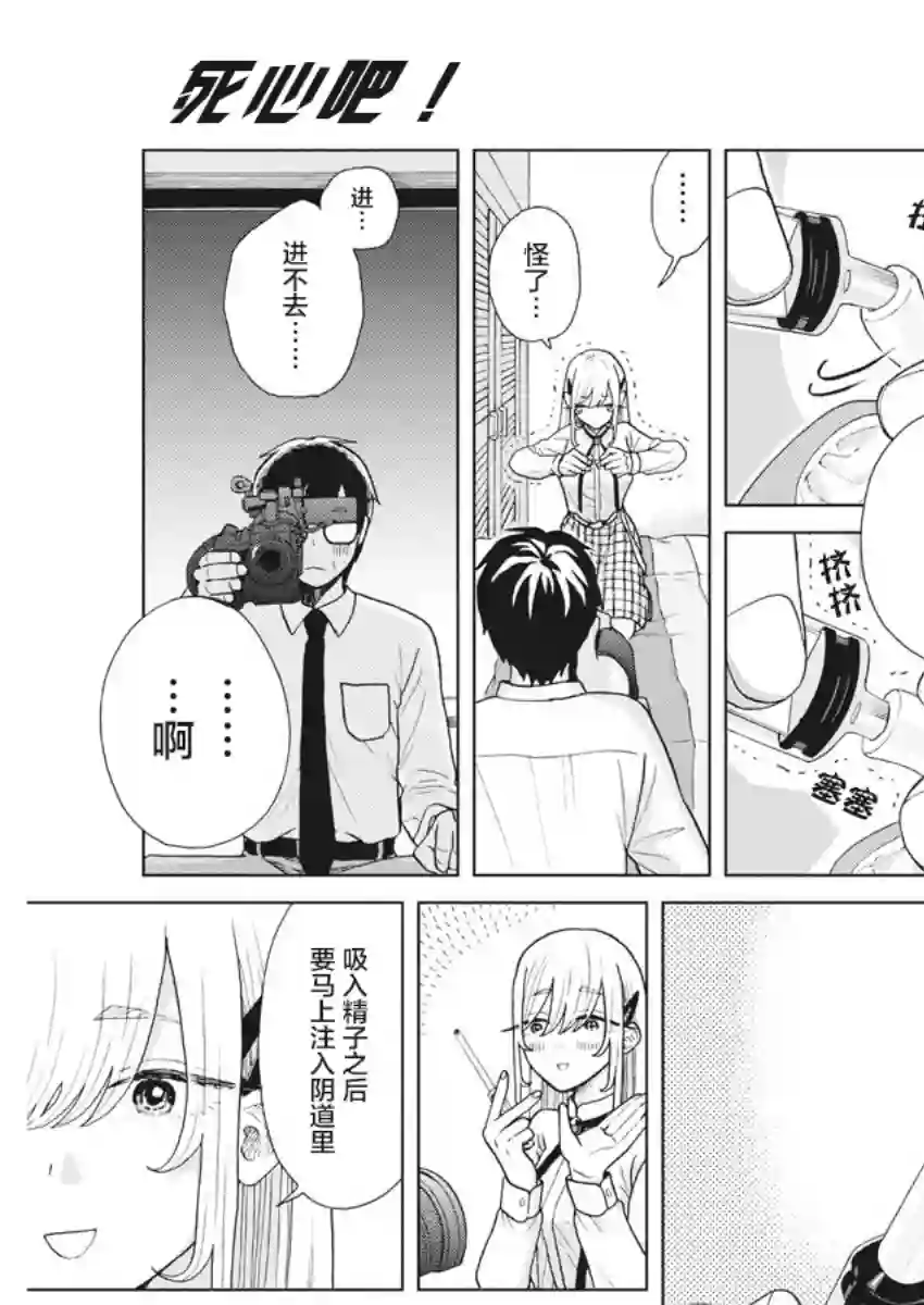 死心吧！第07话