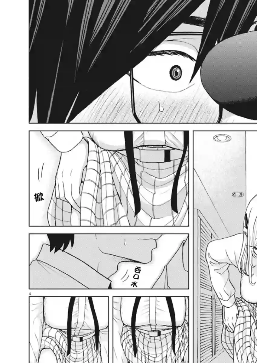 死心吧！第07话