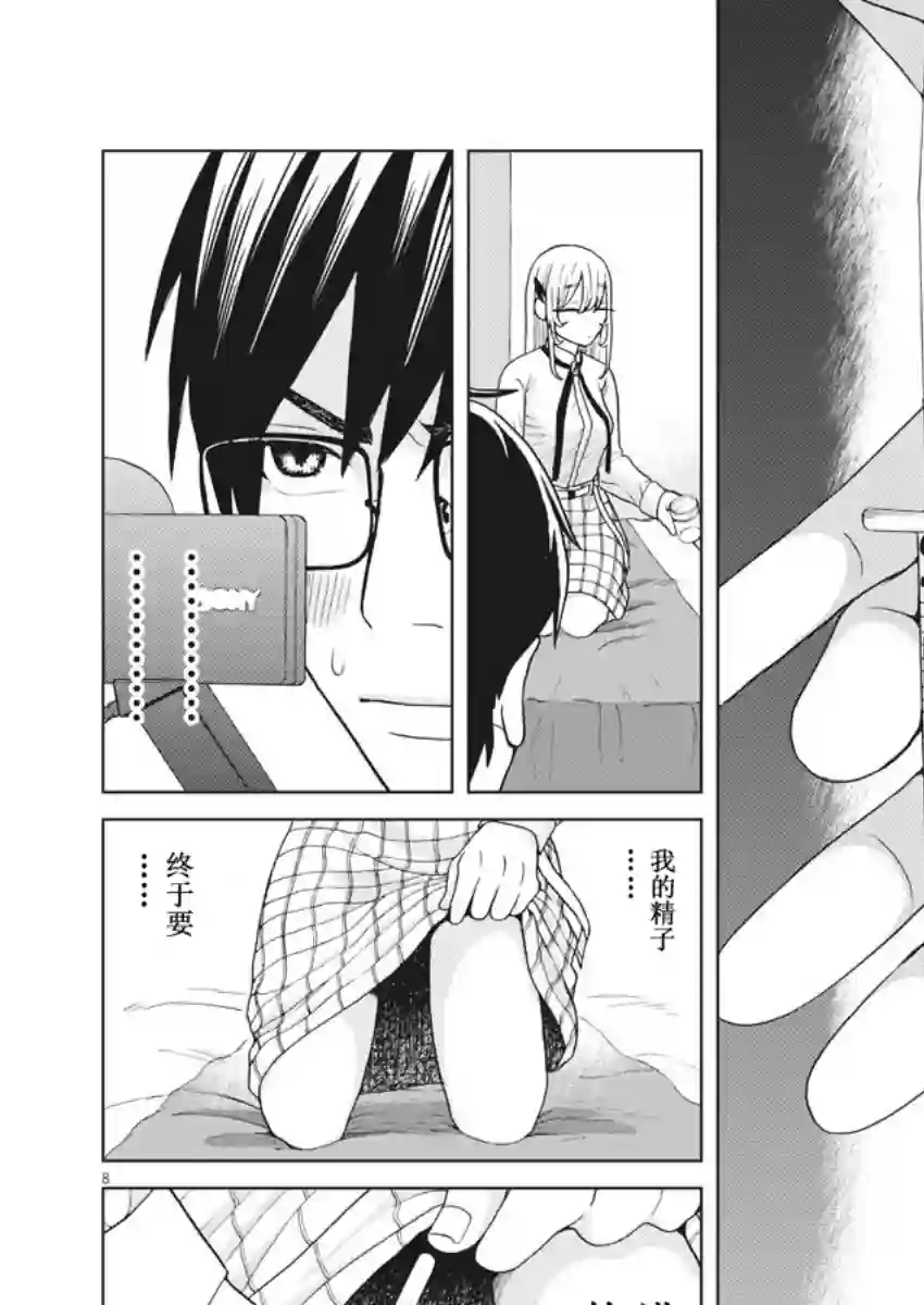 死心吧！第07话