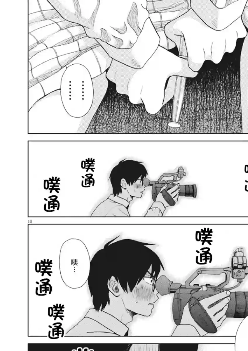 死心吧！第07话