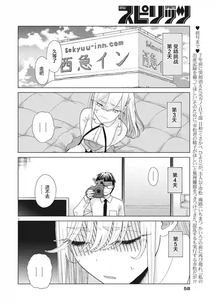 死心吧！第08话