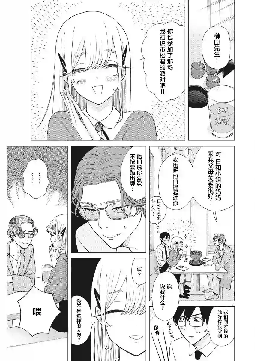 死心吧！第08话