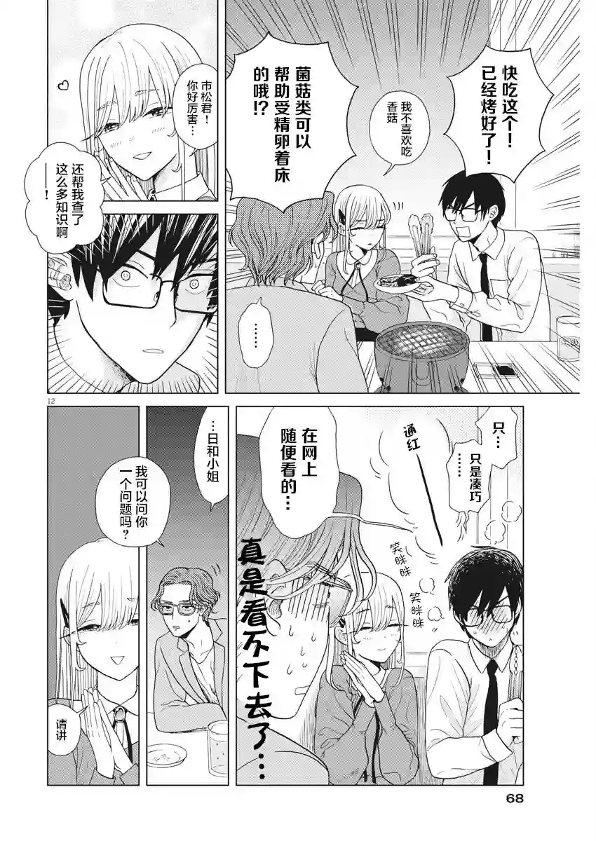 死心吧！第08话