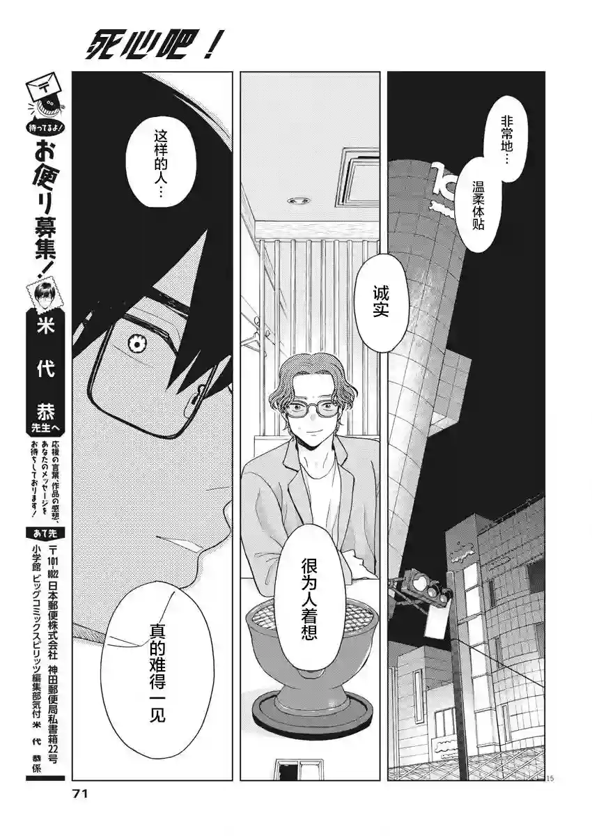 死心吧！第08话