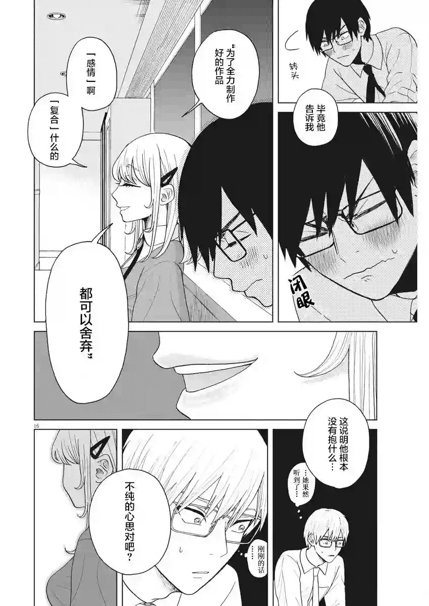 死心吧！第08话