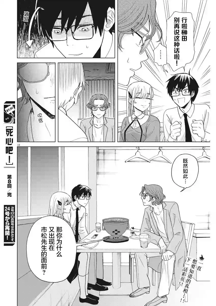 死心吧！第08话