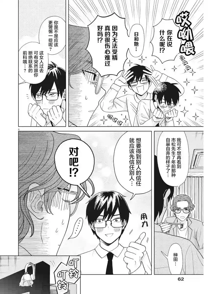 死心吧！第08话