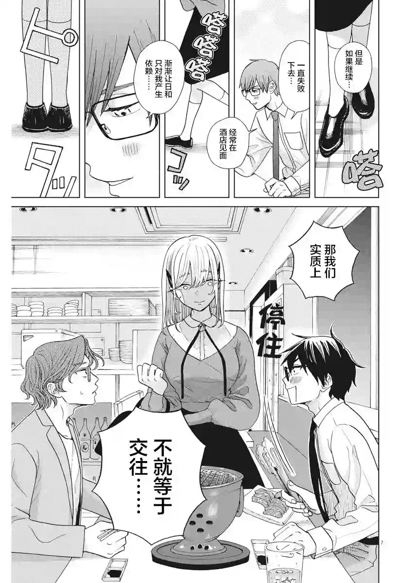 死心吧！第08话