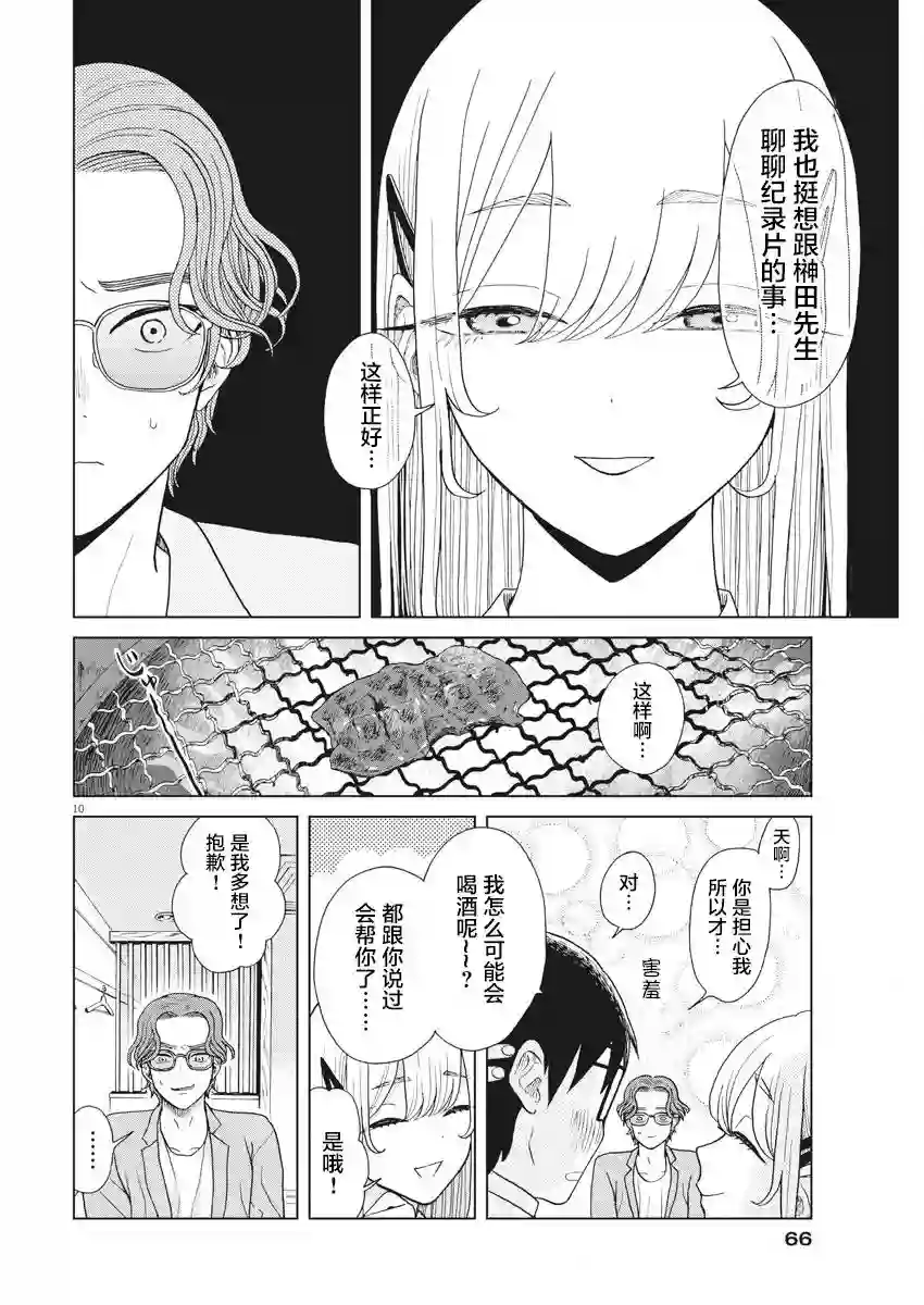 死心吧！第08话