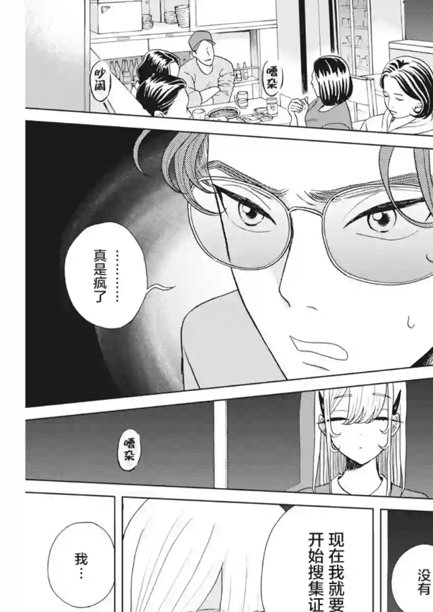 死心吧！第09话