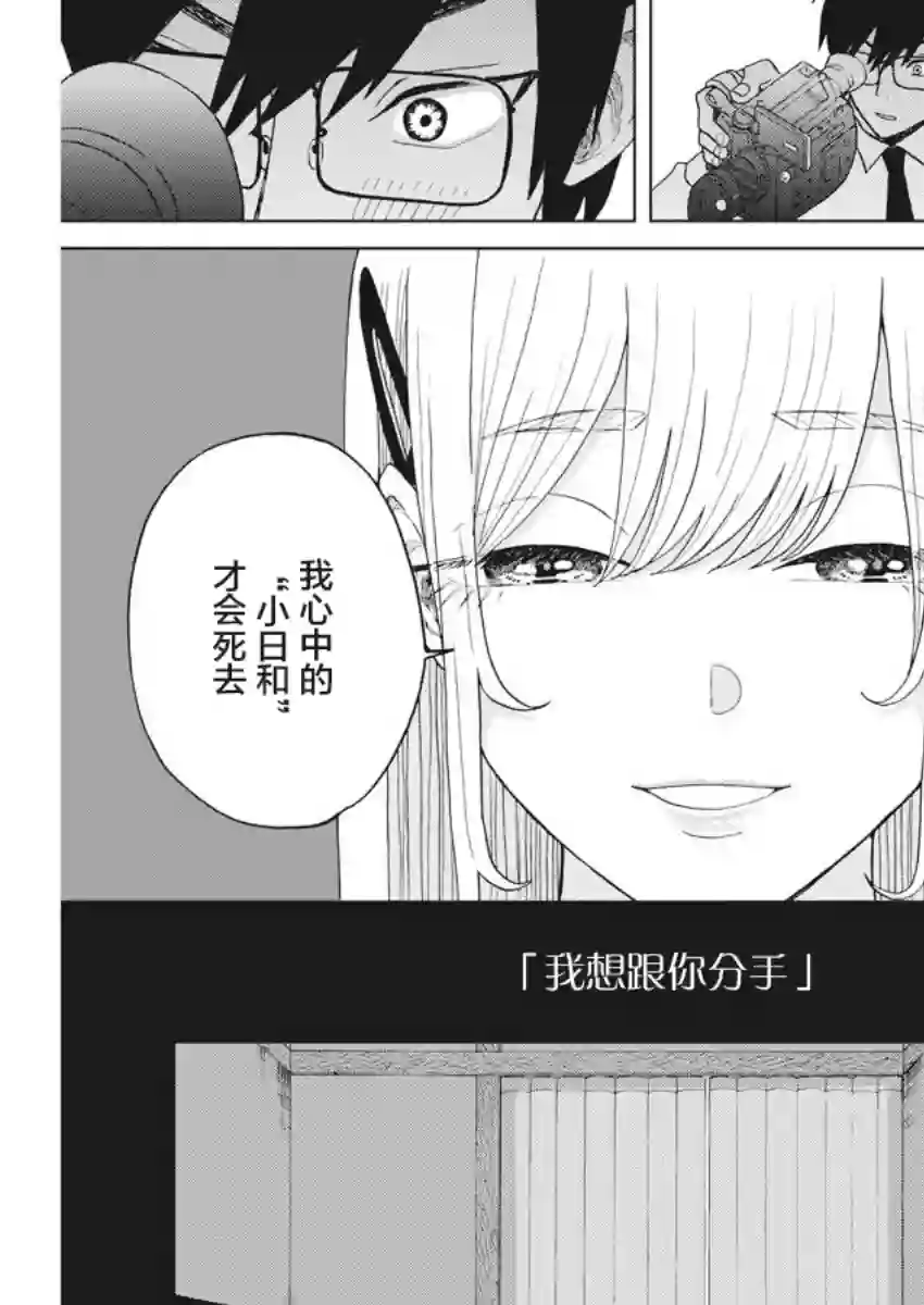 死心吧！第09话