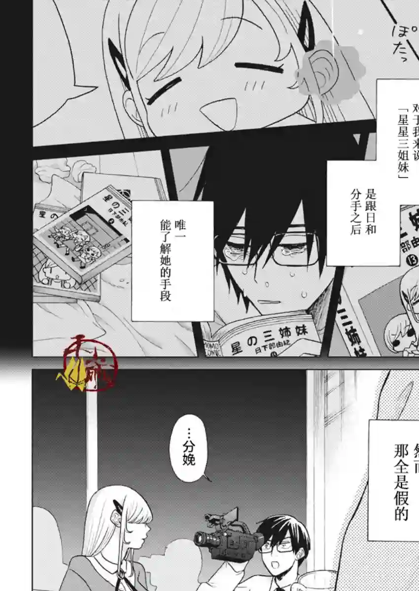 死心吧！第09话