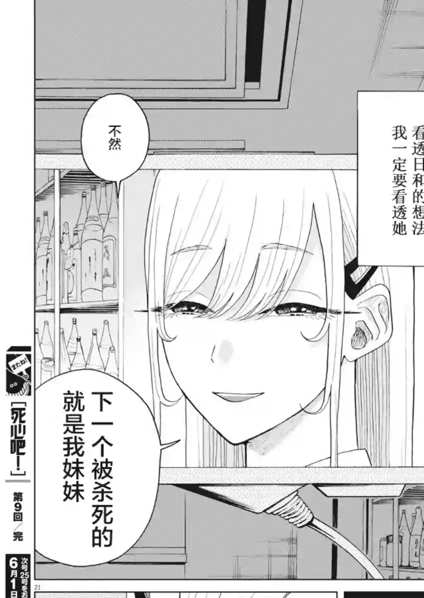 死心吧！第09话