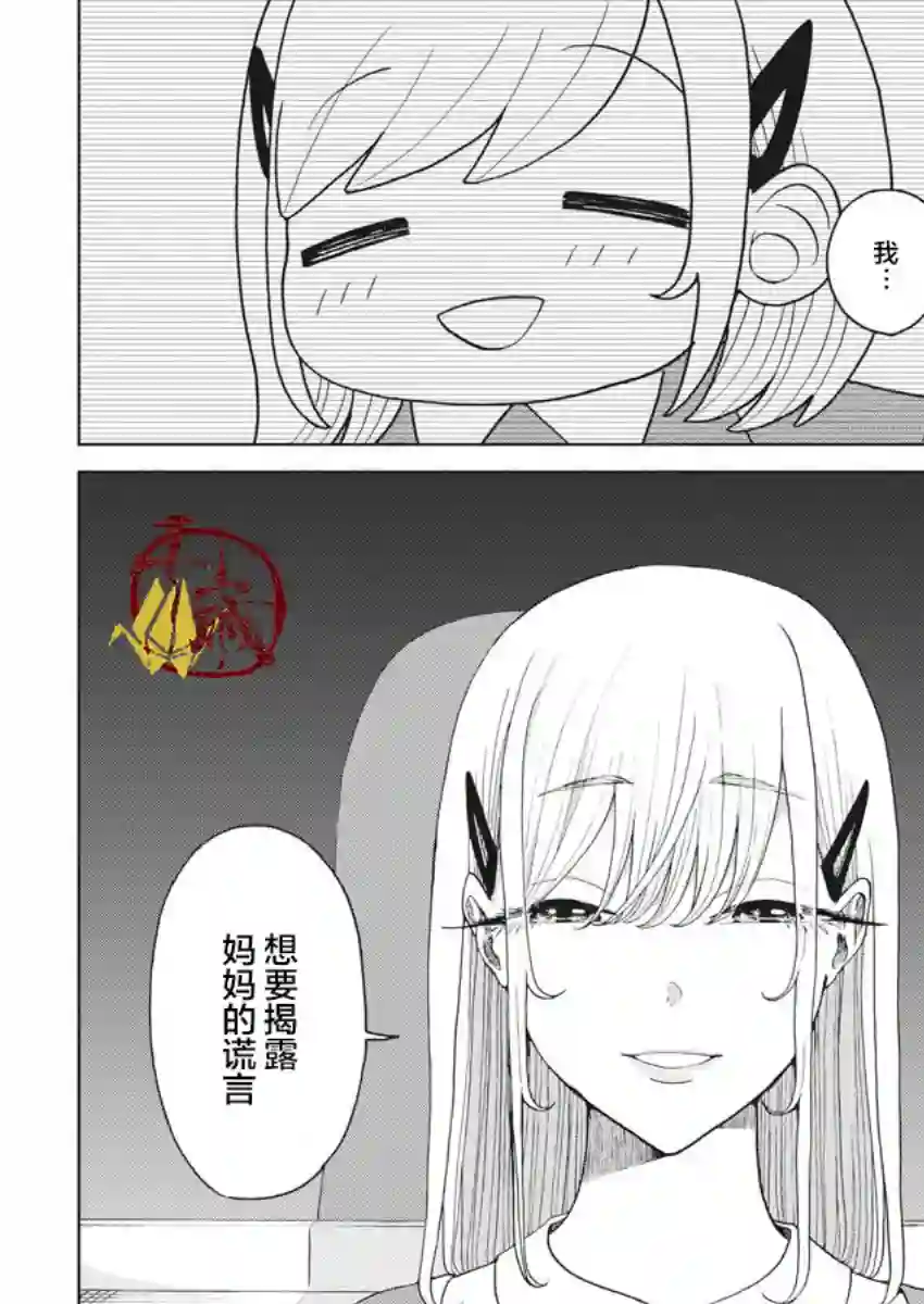 死心吧！第09话