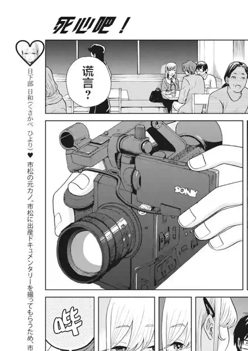 死心吧！第09话